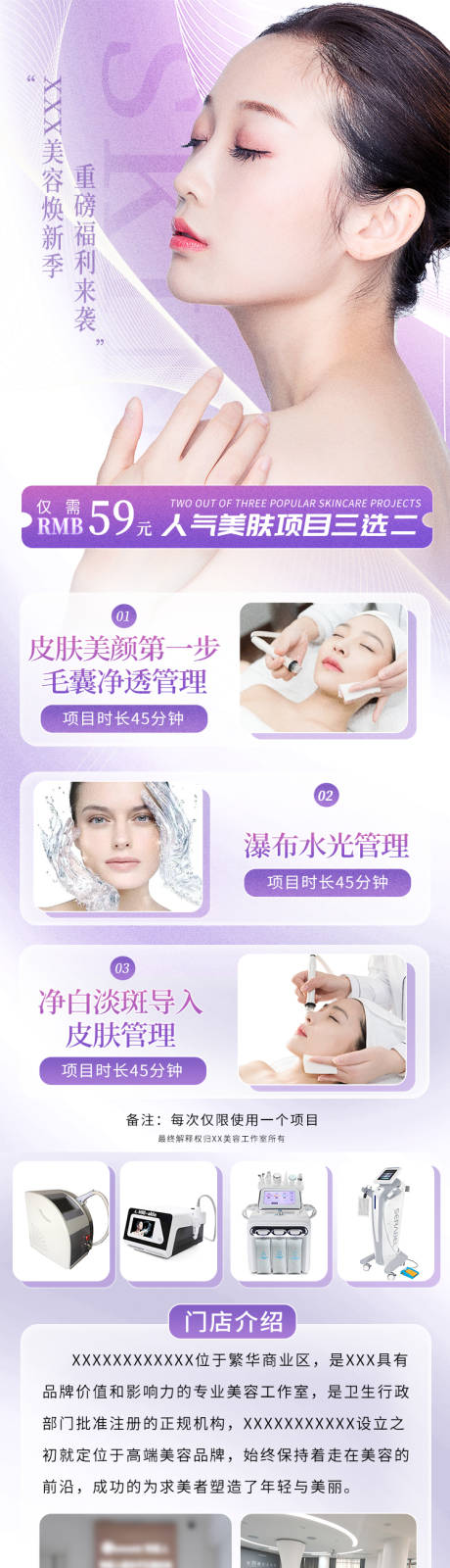 源文件下载【美容美肤美颜项目】编号：32560016575628026