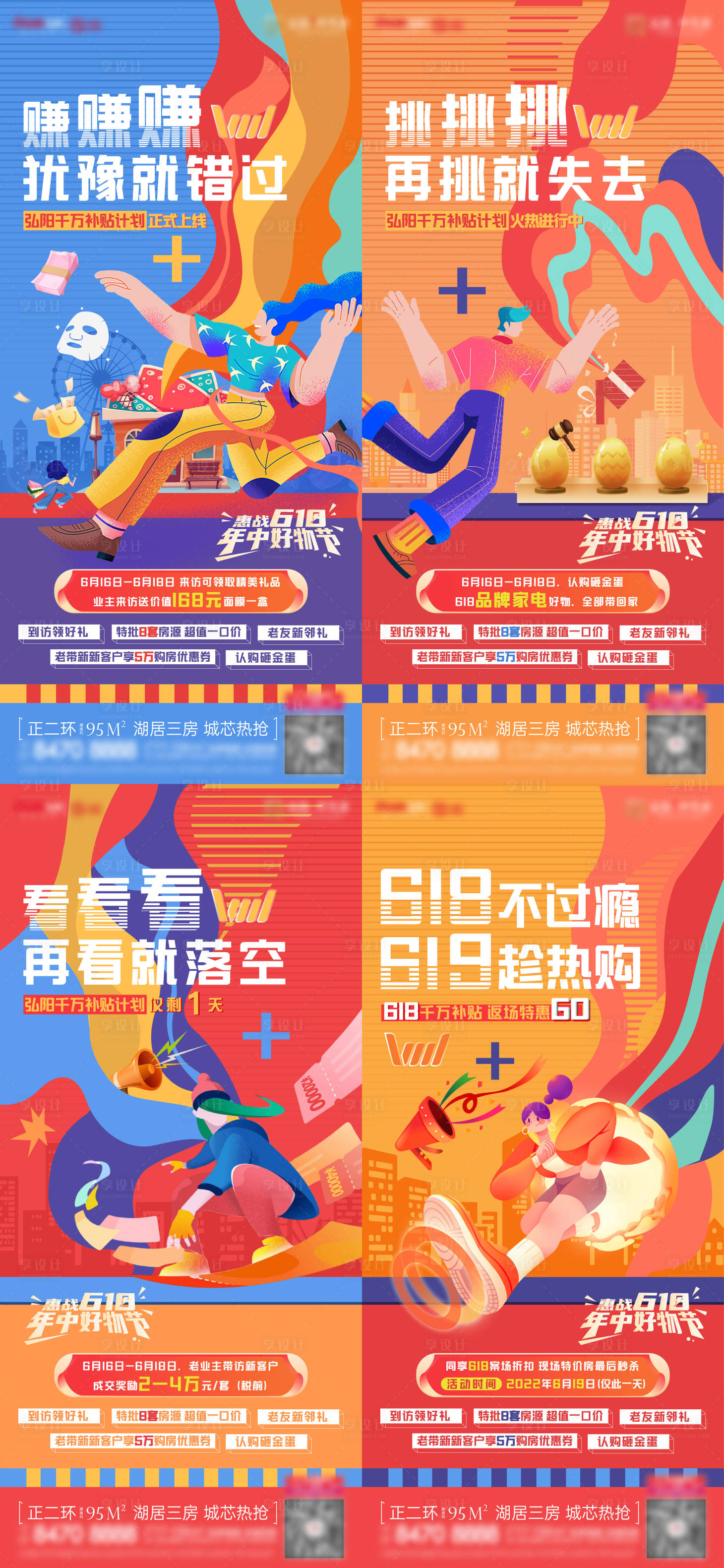 源文件下載【618促銷倒計時海報】編號：35500016578691734