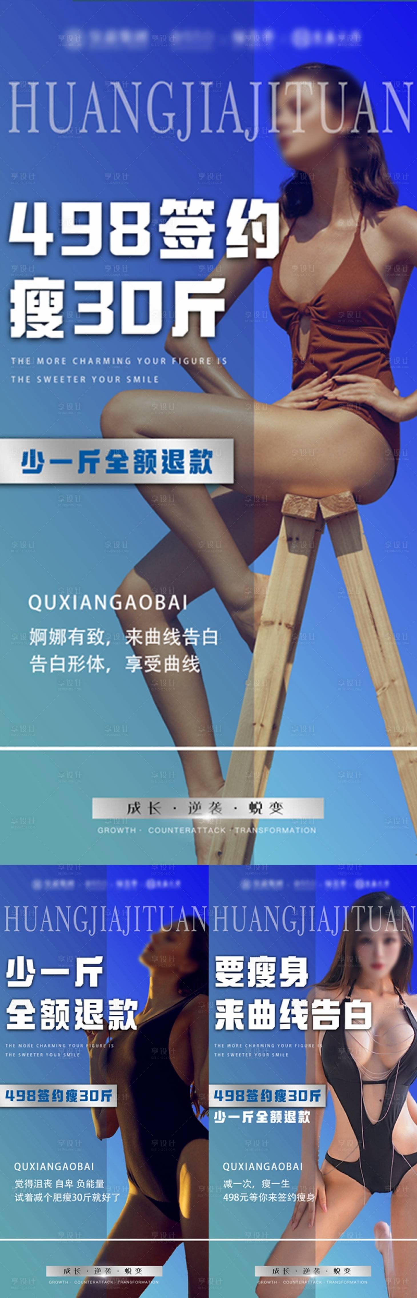 源文件下载【瘦身产品海报】编号：75030016928339665