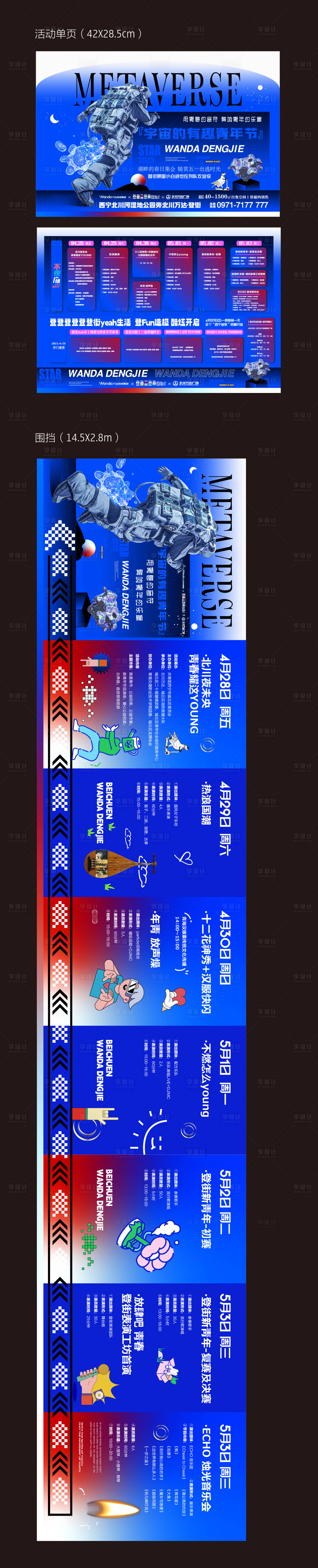 源文件下載【享設(shè)計】搜索編號：48420016866841749【元宇宙音樂節(jié)活動物料】