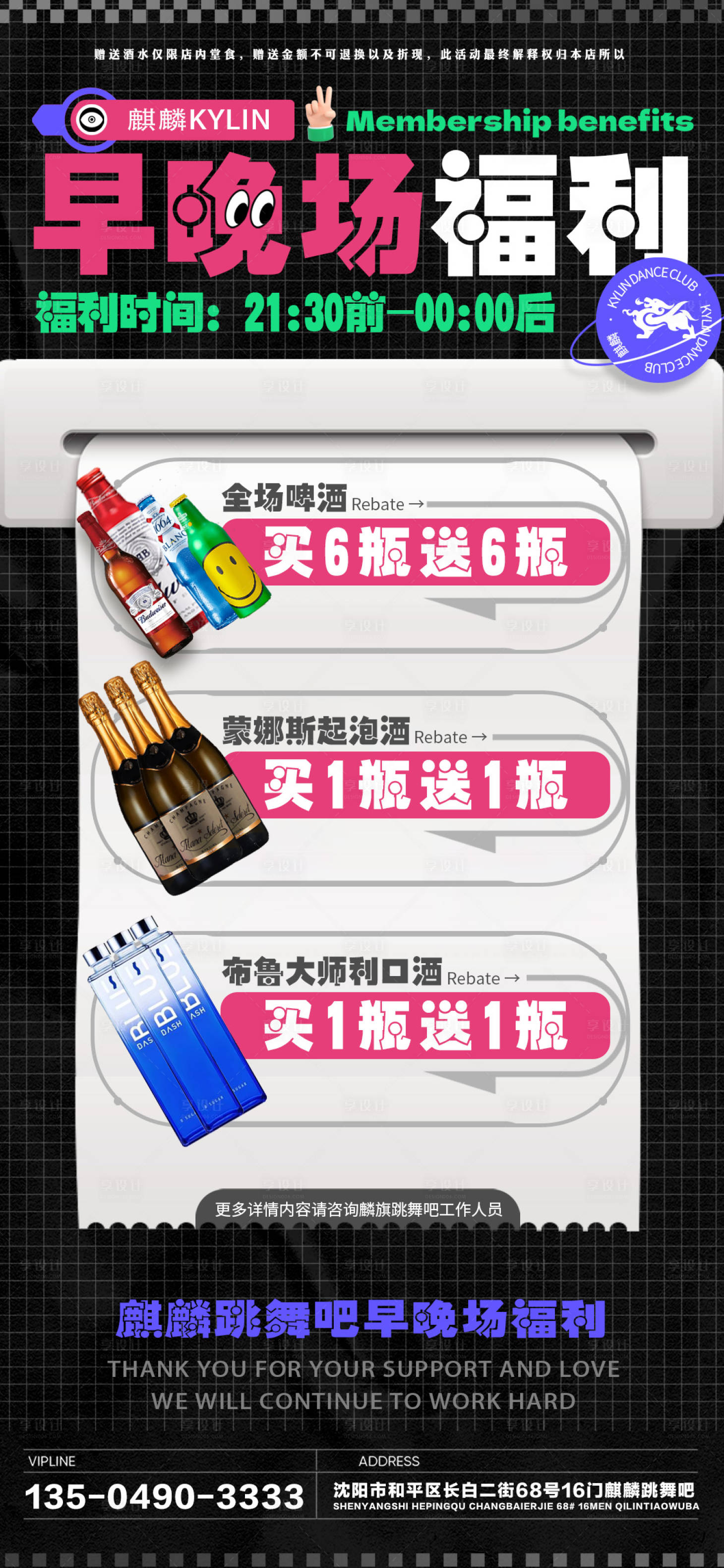 源文件下载【早晚场优惠酒水套餐海报】编号：68480016425498897