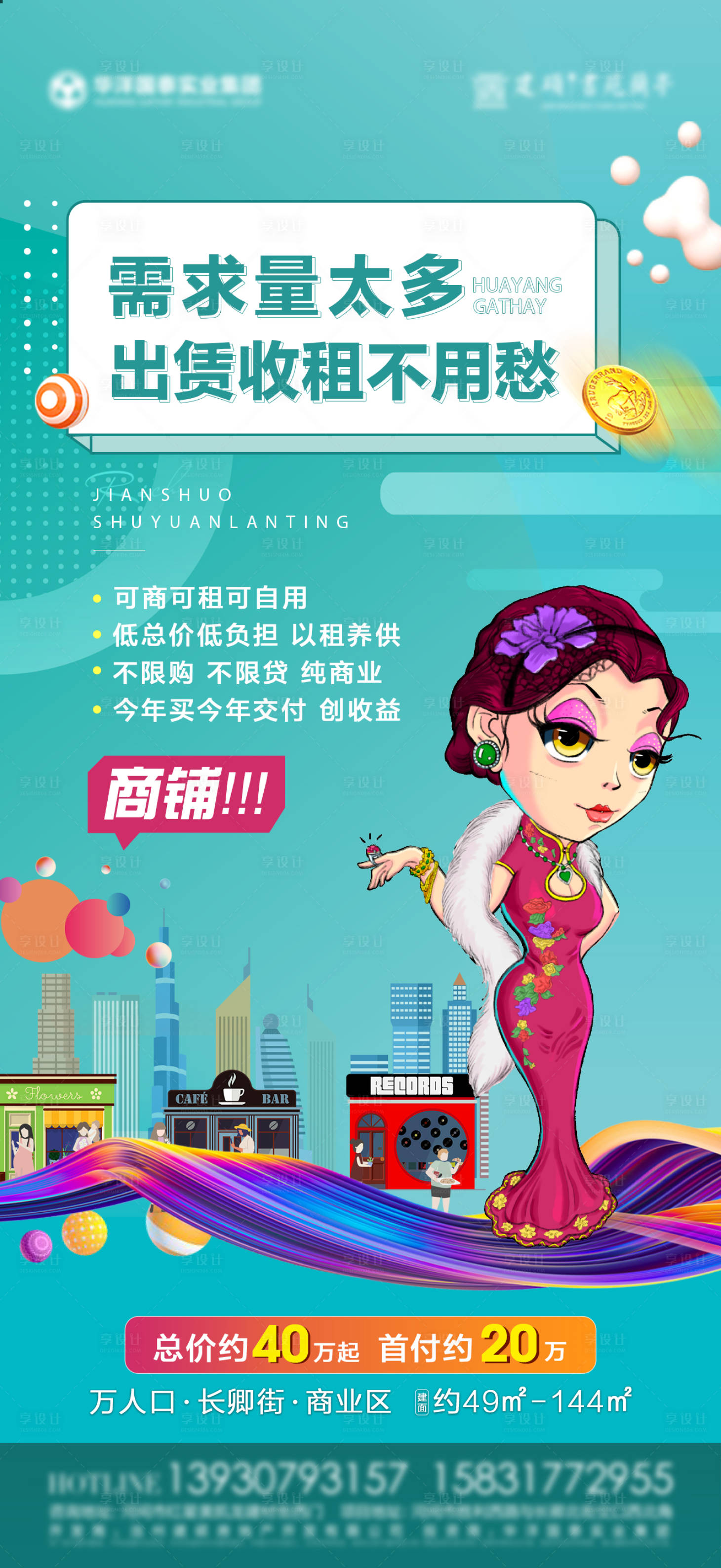 源文件下载【地产商铺价值点海报】编号：42040016538822330