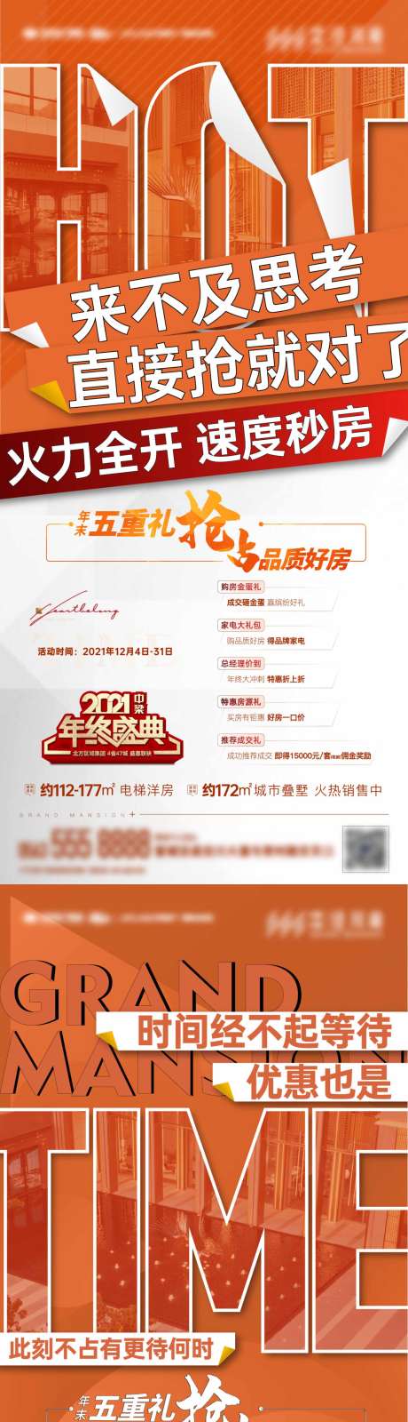 源文件下載【享設計】搜索編號：44760016498431125【地產人氣熱銷海報】