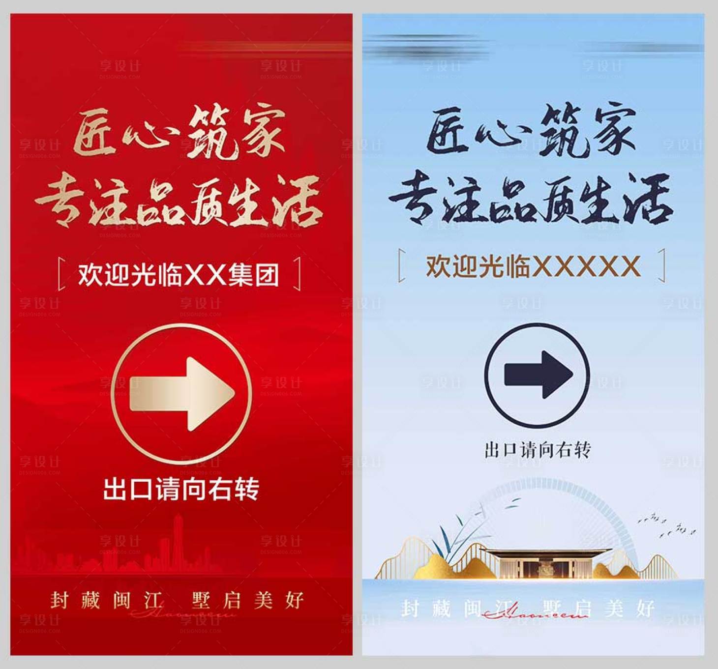 源文件下载【享设计】搜索编号：40620016983269618【地产指引展板】