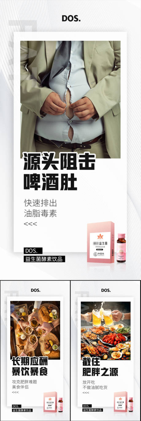 源文件下载【益生菌酵素减肥宣传海报】编号：34400016990858820