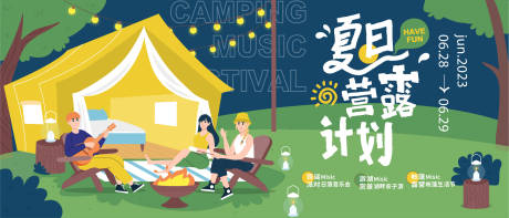 源文件下載【夏日露營計劃背景板】編號：58210016583889482