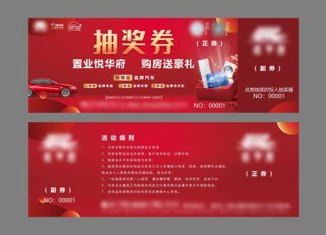 源文件下载【地产红金送家电活动抽奖券】编号：52940017014913959