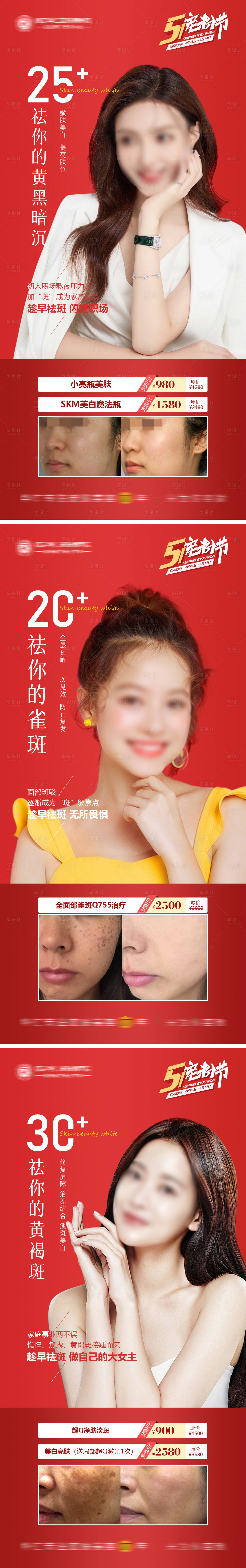 源文件下載【享設計】搜索編號：44470016438879734【醫美整形美容51節日活動系列海報】