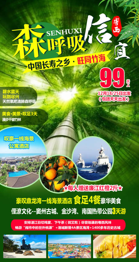 源文件下载【信宜旺同竹海】编号：94210016712792354