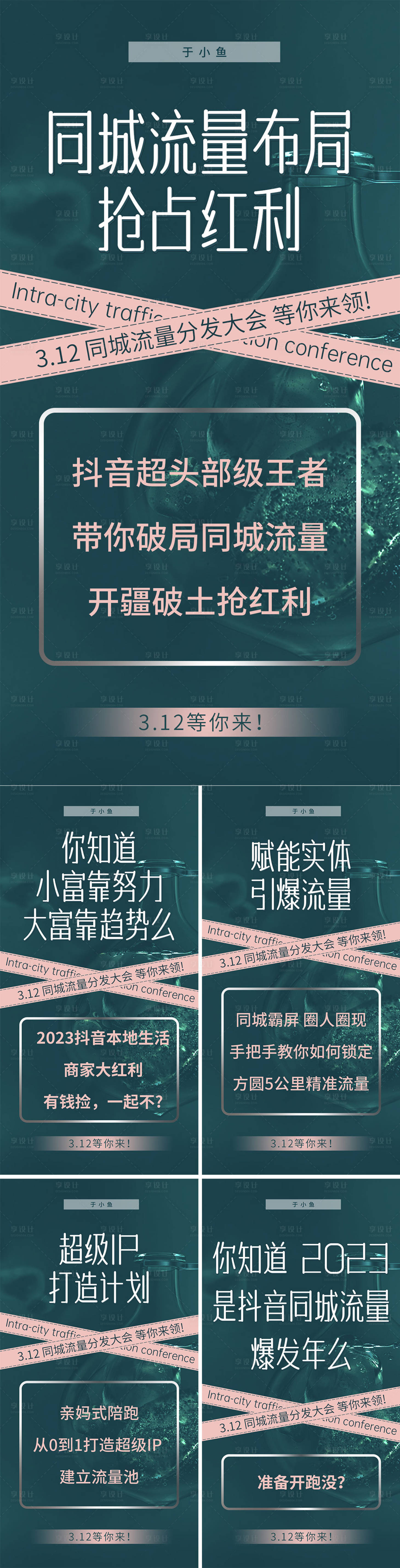 源文件下载【享设计】搜索编号：60090016549783029【招商宣传】