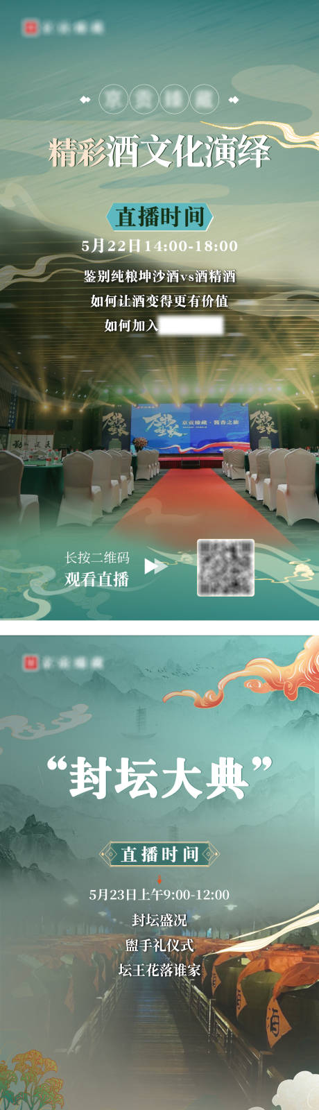 源文件下载【直播预告海报】编号：34030016818326237