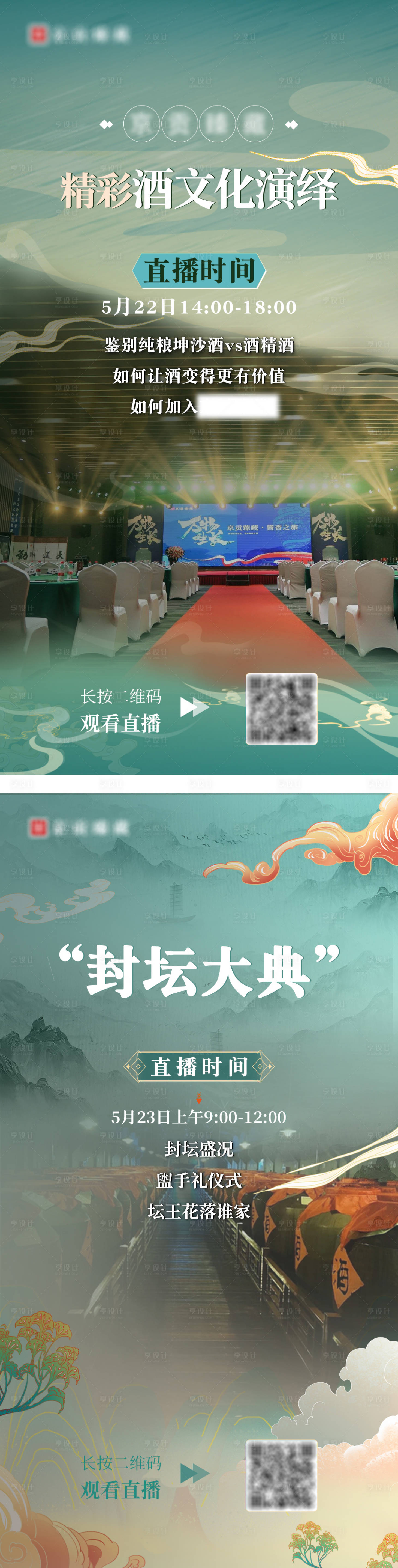 源文件下载【直播预告海报】编号：34030016818326237
