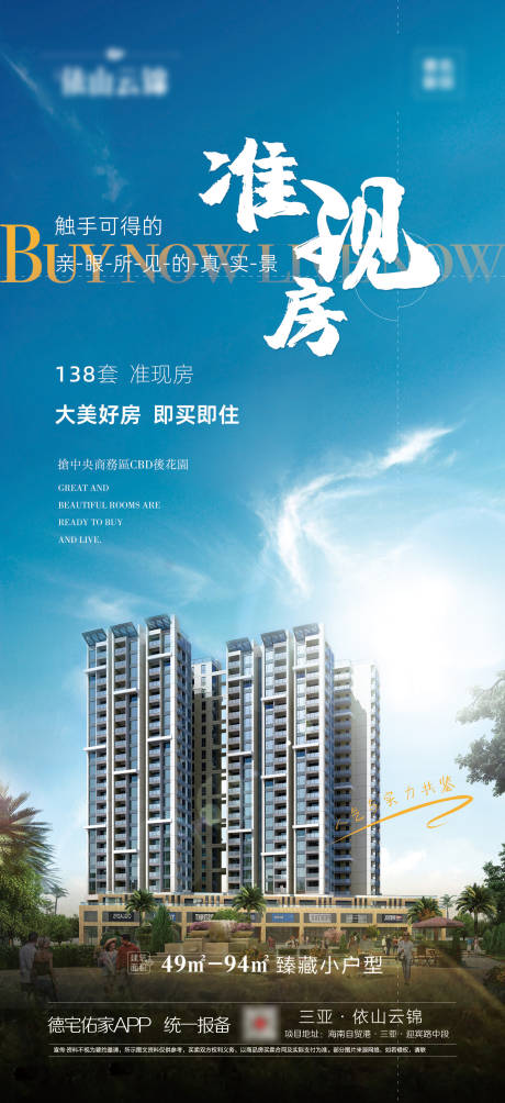 源文件下载【准现房微信】编号：30770016554362180