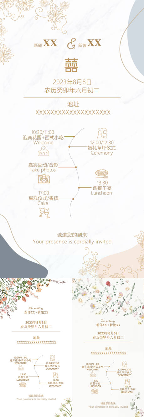 源文件下载【婚礼邀请函】编号：89590016881798580