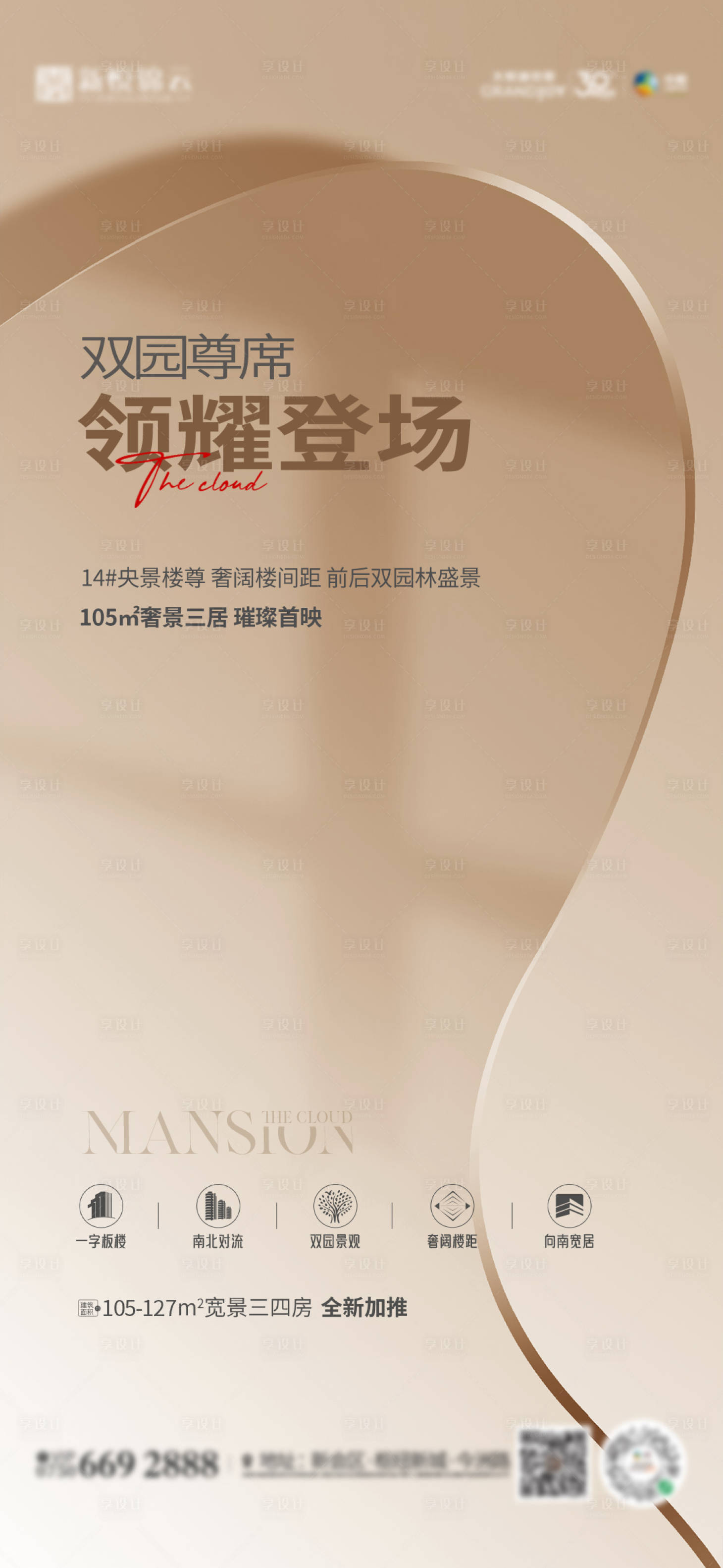 源文件下载【地产加推海报】编号：60710016447831239