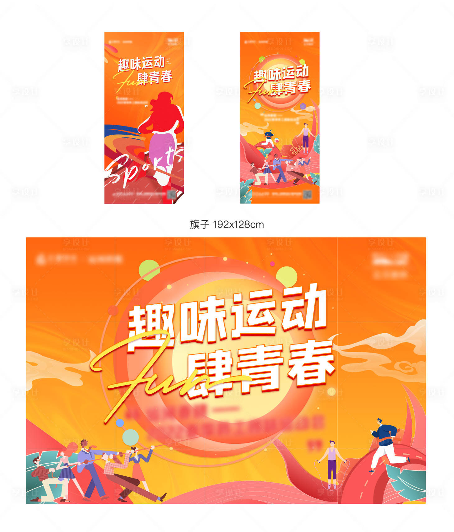 源文件下载【享设计】搜索编号：24320017060438758【运动会活动物料】