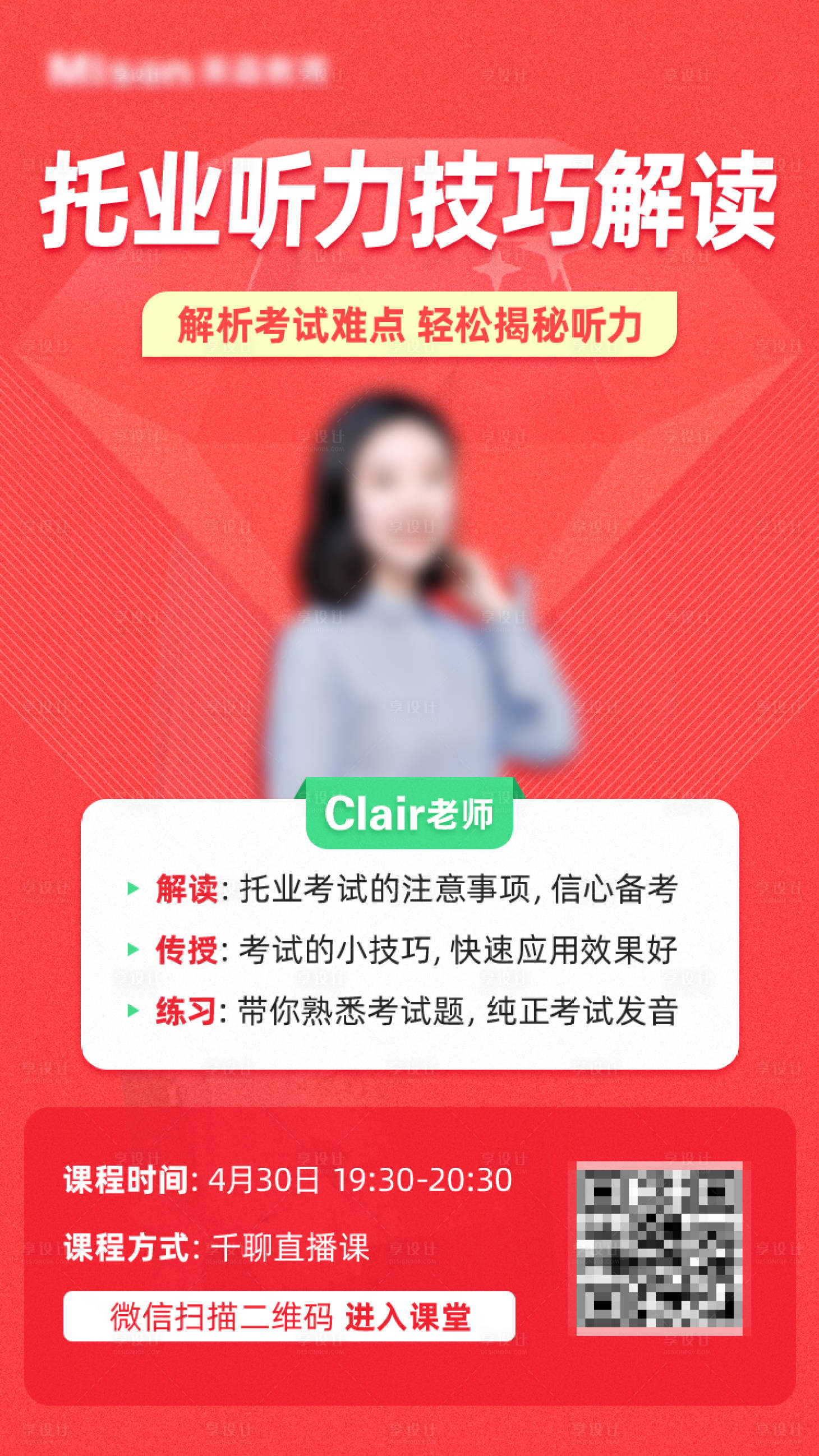 源文件下载【课程简约海报】编号：66850016851413792
