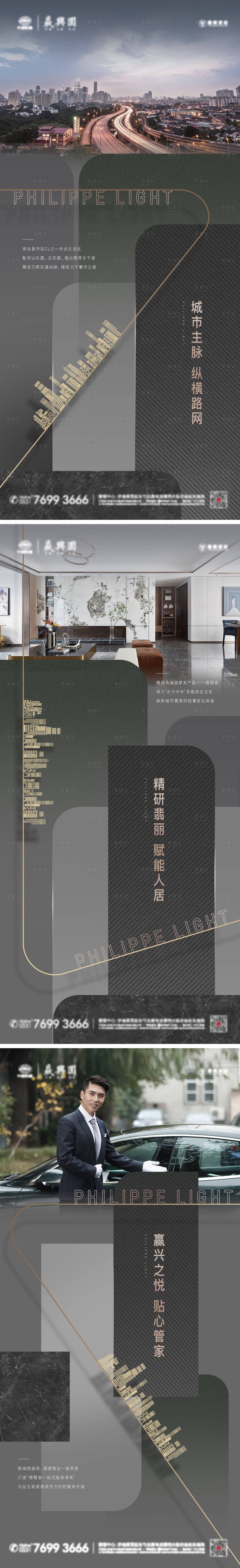 源文件下载【物业区位户型价值点海报】编号：57590017017038006