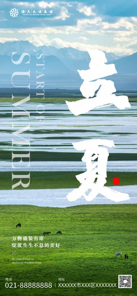 源文件下載【立夏海報】編號：51910016466884927