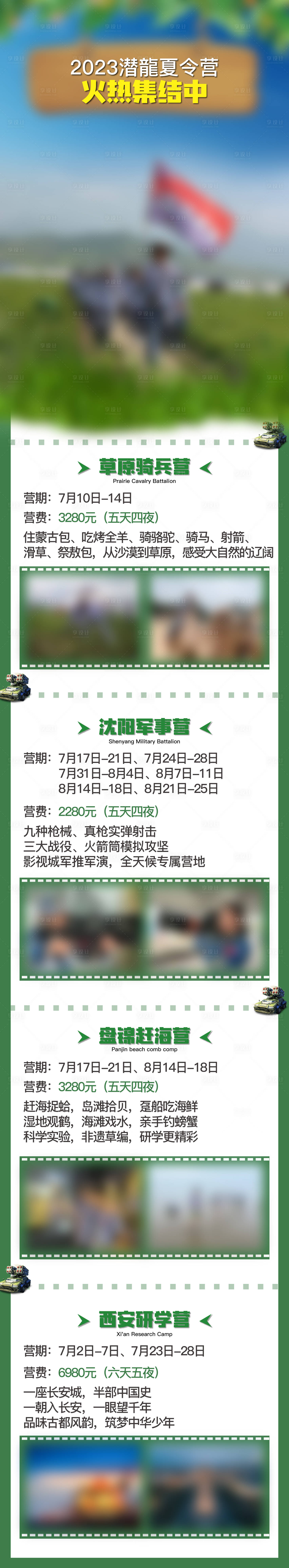 源文件下載【享設計】搜索編號：13650016650162901【夏令營軍事訓練營長圖專題設計】