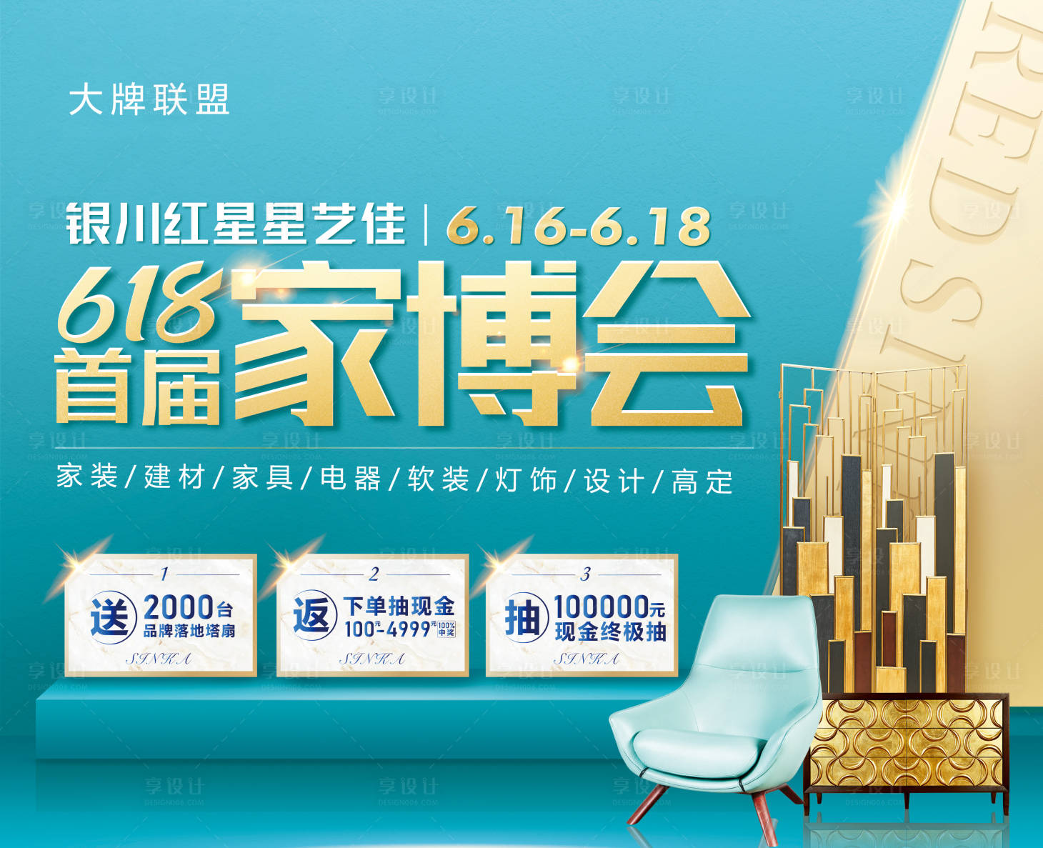 源文件下載【享設(shè)計(jì)】搜索編號(hào)：23260016925282860【活動(dòng)KV】