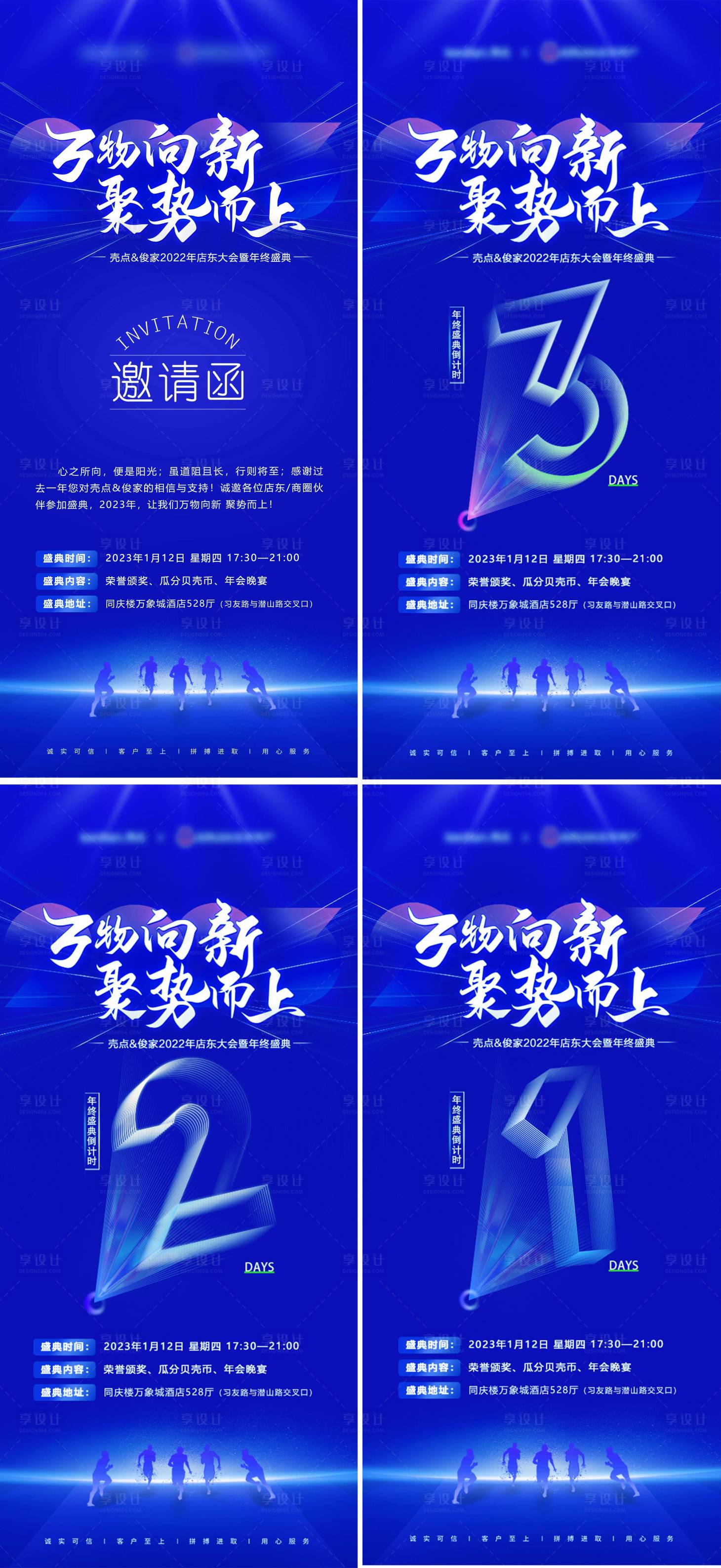 源文件下載【年會邀請函倒計時科技系列海報】編號：90570016555794843