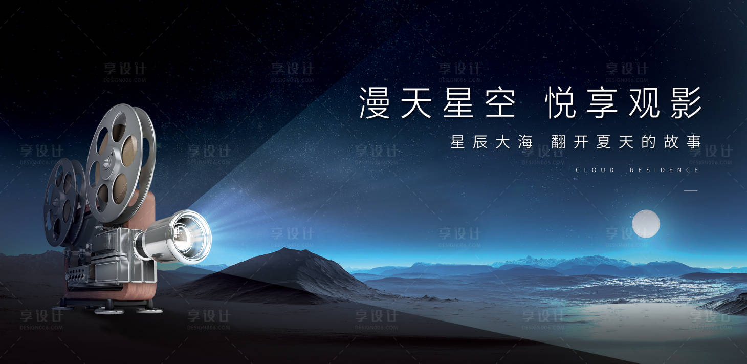 源文件下載【享設計】搜索編號：69540016902446128【星空觀影活動背景板】