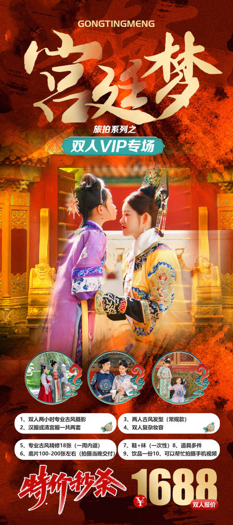 源文件下載【享設計】搜索編號：80450016503816875【宮廷夢旅游海報】