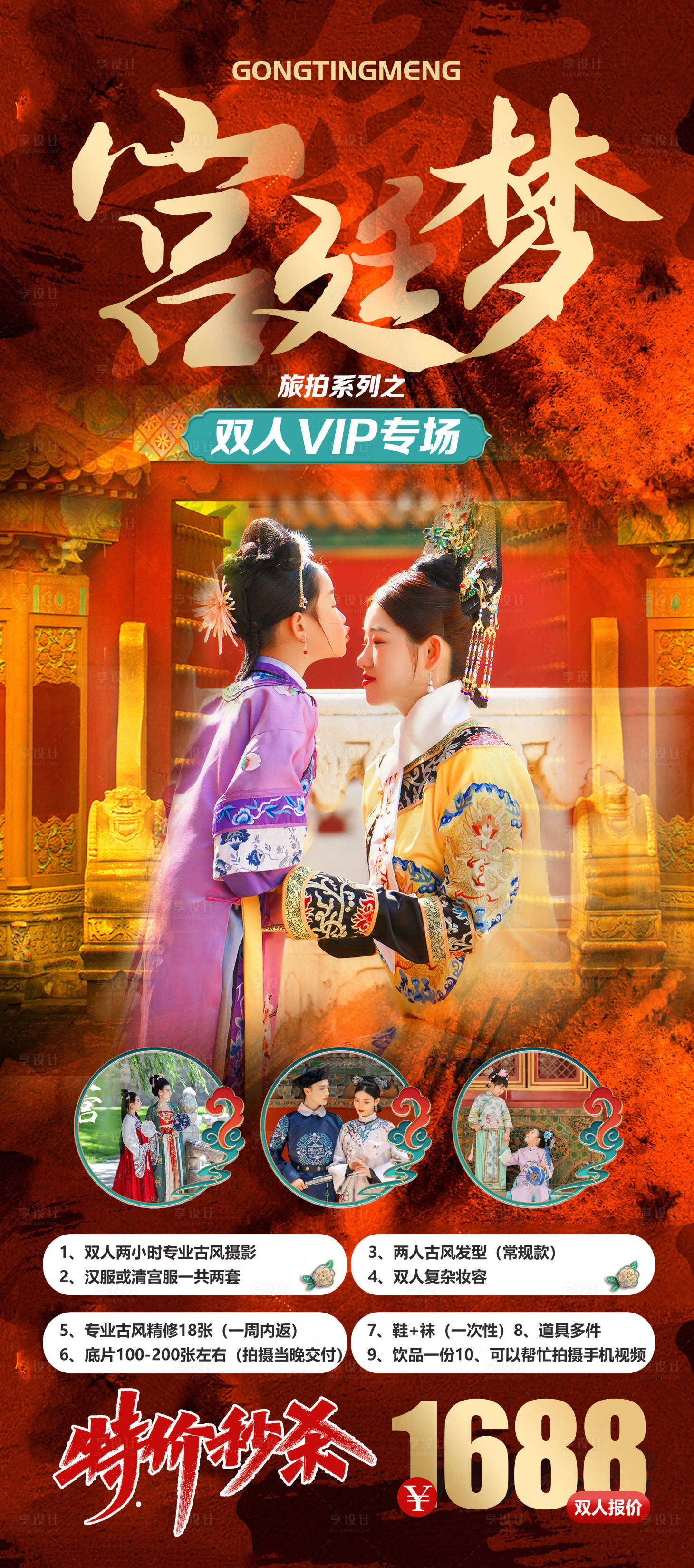 源文件下载【宫廷梦旅游海报】编号：80450016503816875