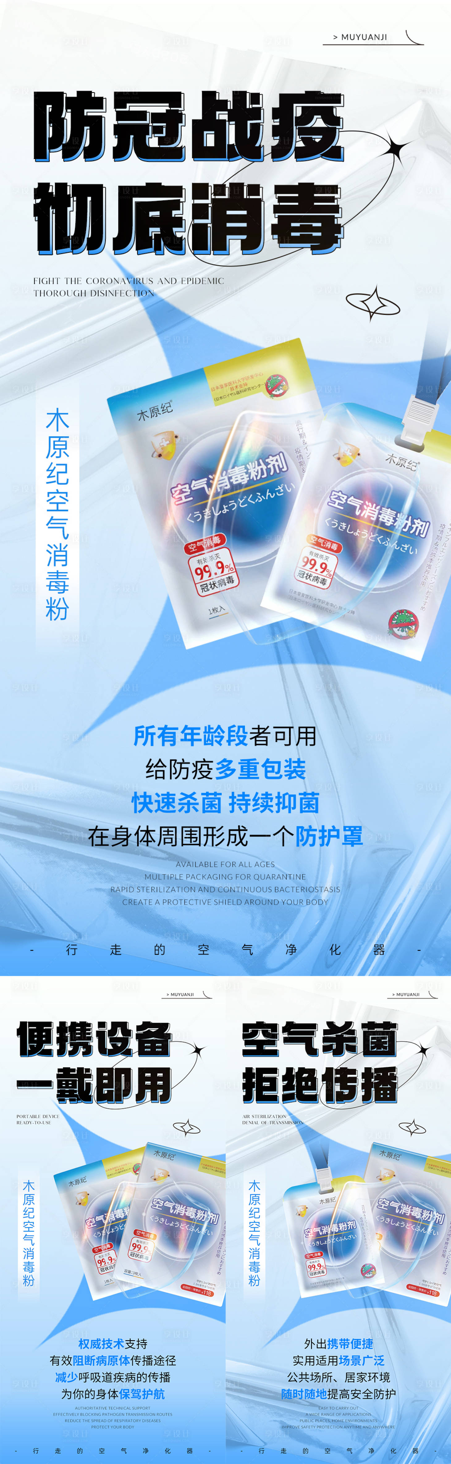 源文件下載【享設計】搜索編號：83390016745309980【滅菌消毒微商產品海報】