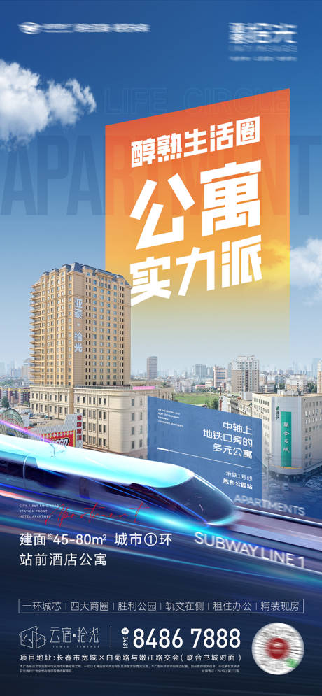 源文件下载【地产公寓刷屏稿】编号：20230511122650547