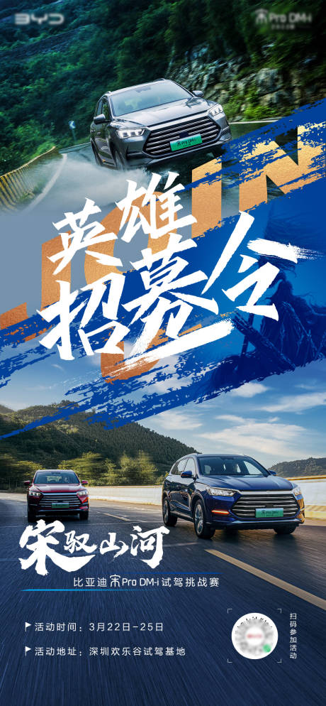 源文件下载【赛事招募海报】编号：43720016767503815