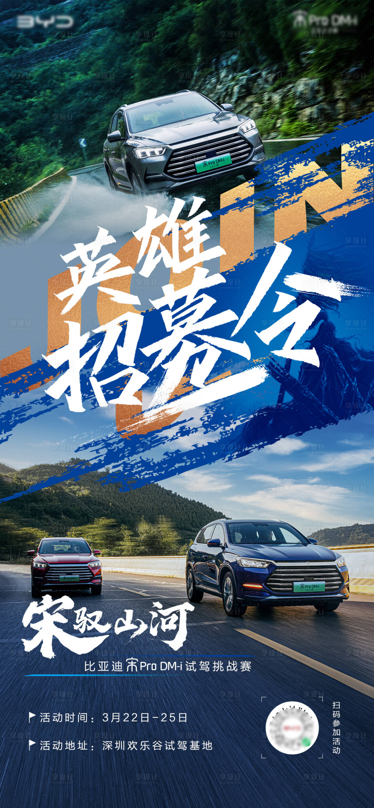 源文件下载【享设计】搜索编号：43720016767503815【赛事招募海报】
