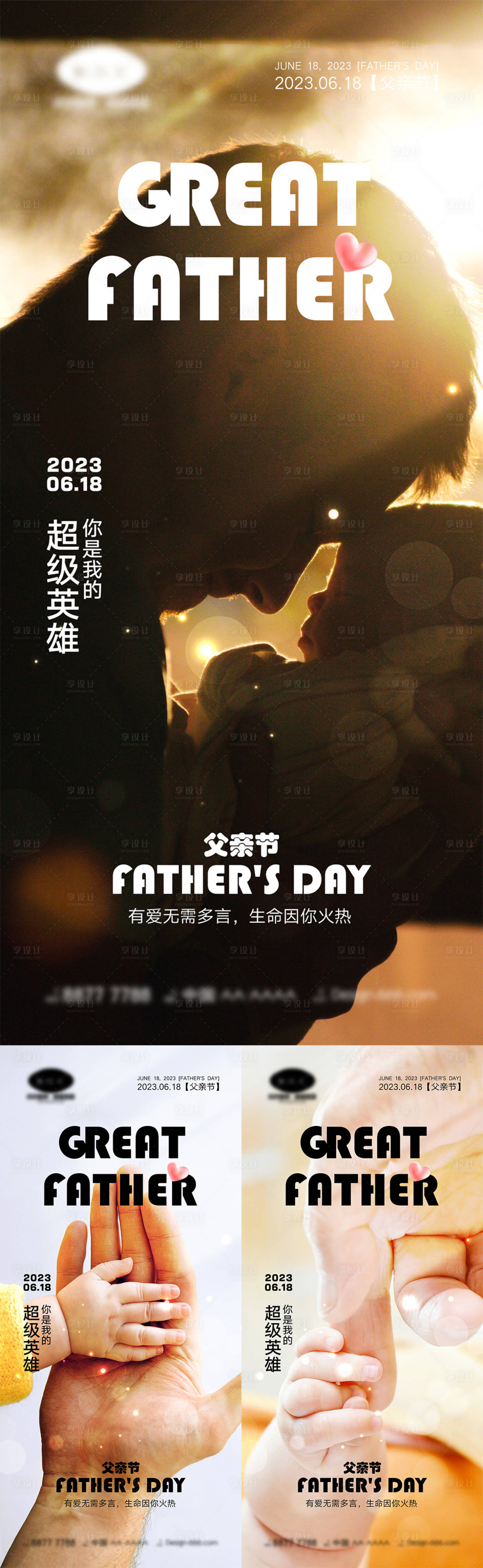 源文件下载【享设计】搜索编号：29370016626974206【父亲节海报】