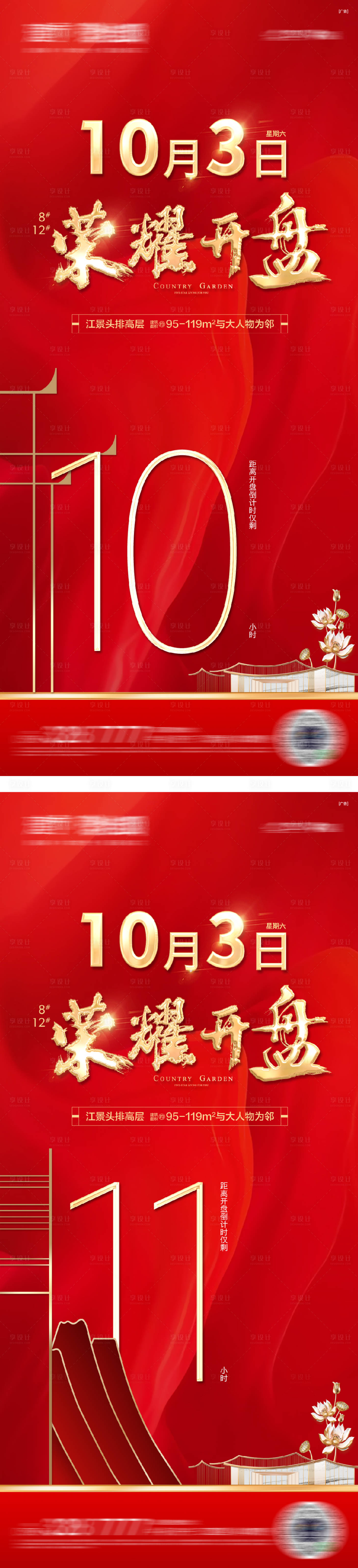 源文件下载【开盘热销倒计时】编号：73830016494843672