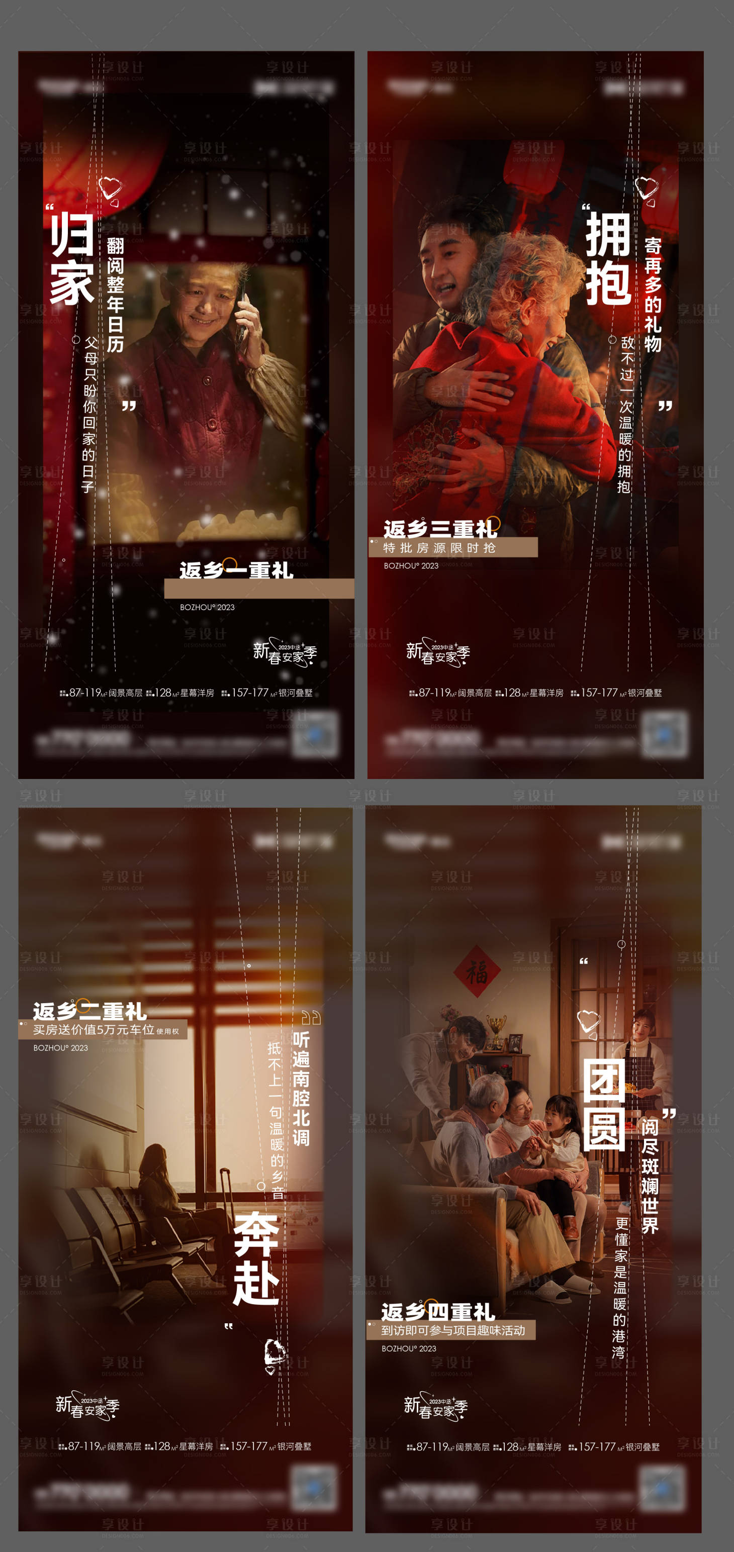 源文件下载【享设计】搜索编号：47500016889621229【新春返乡海报】