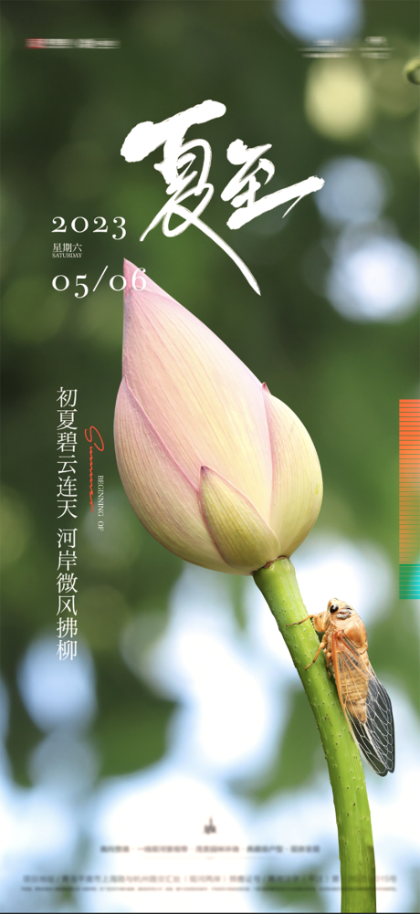 源文件下載【享設計】搜索編號：85690016465545898【夏至海報】