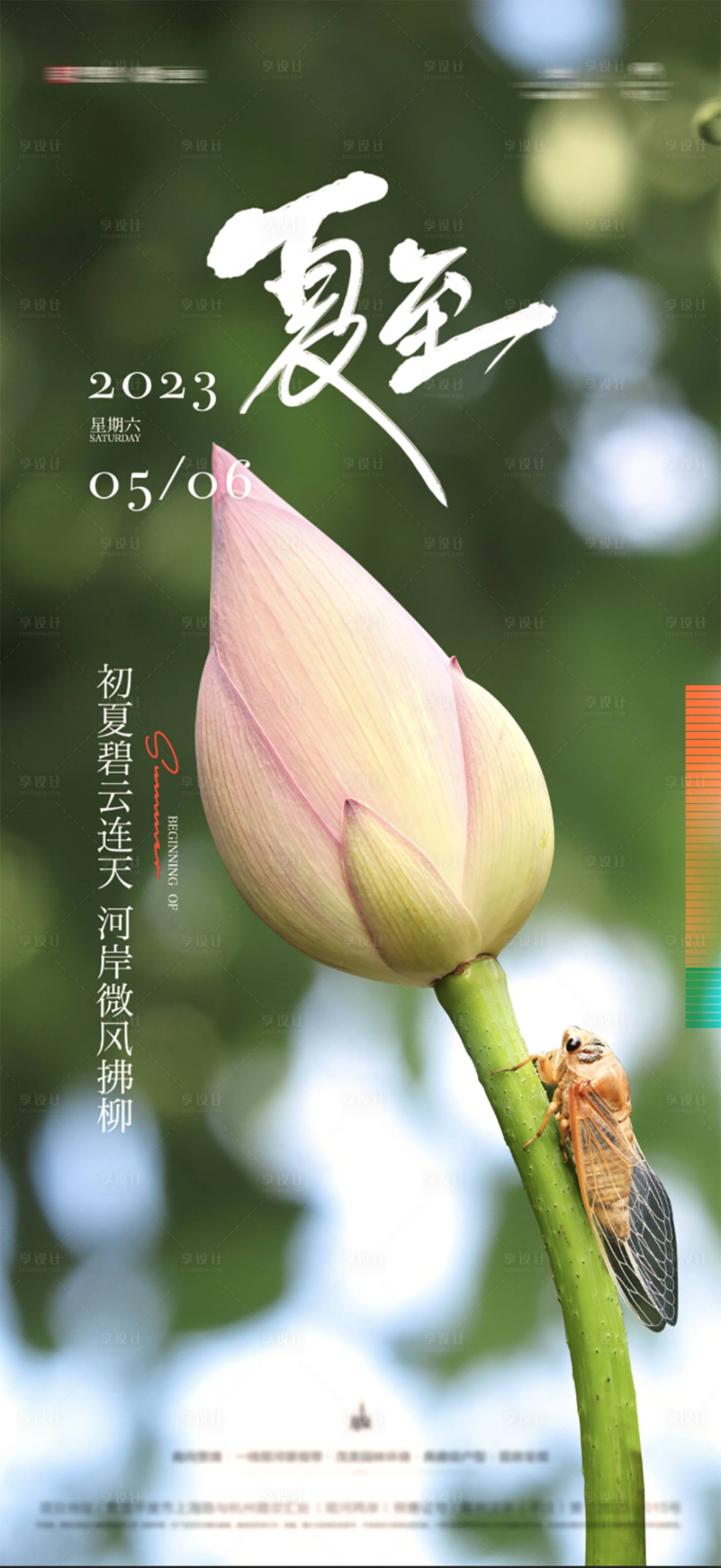 源文件下载【享设计】搜索编号：85690016465545898【夏至海报】