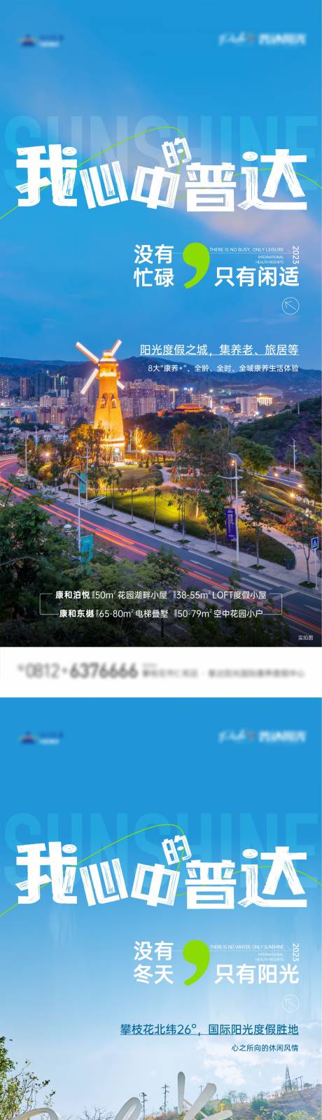 源文件下载【房地产康养文旅价值点海报】编号：26460016664671978