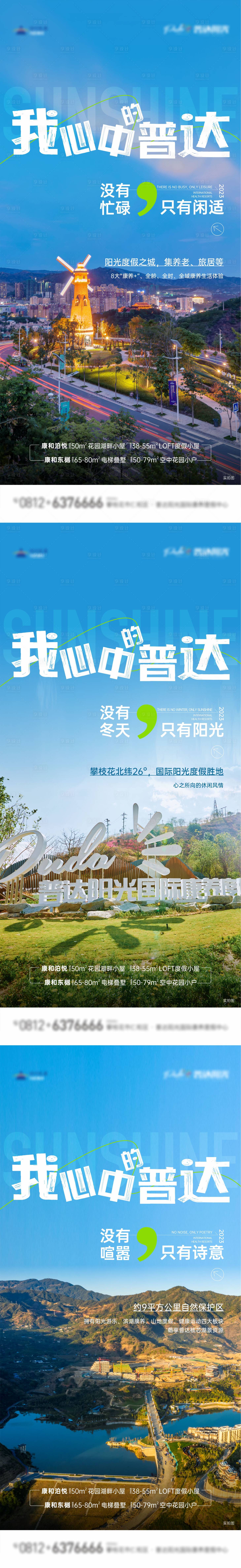 源文件下载【享设计】搜索编号：26460016664671978【房地产康养文旅价值点海报】