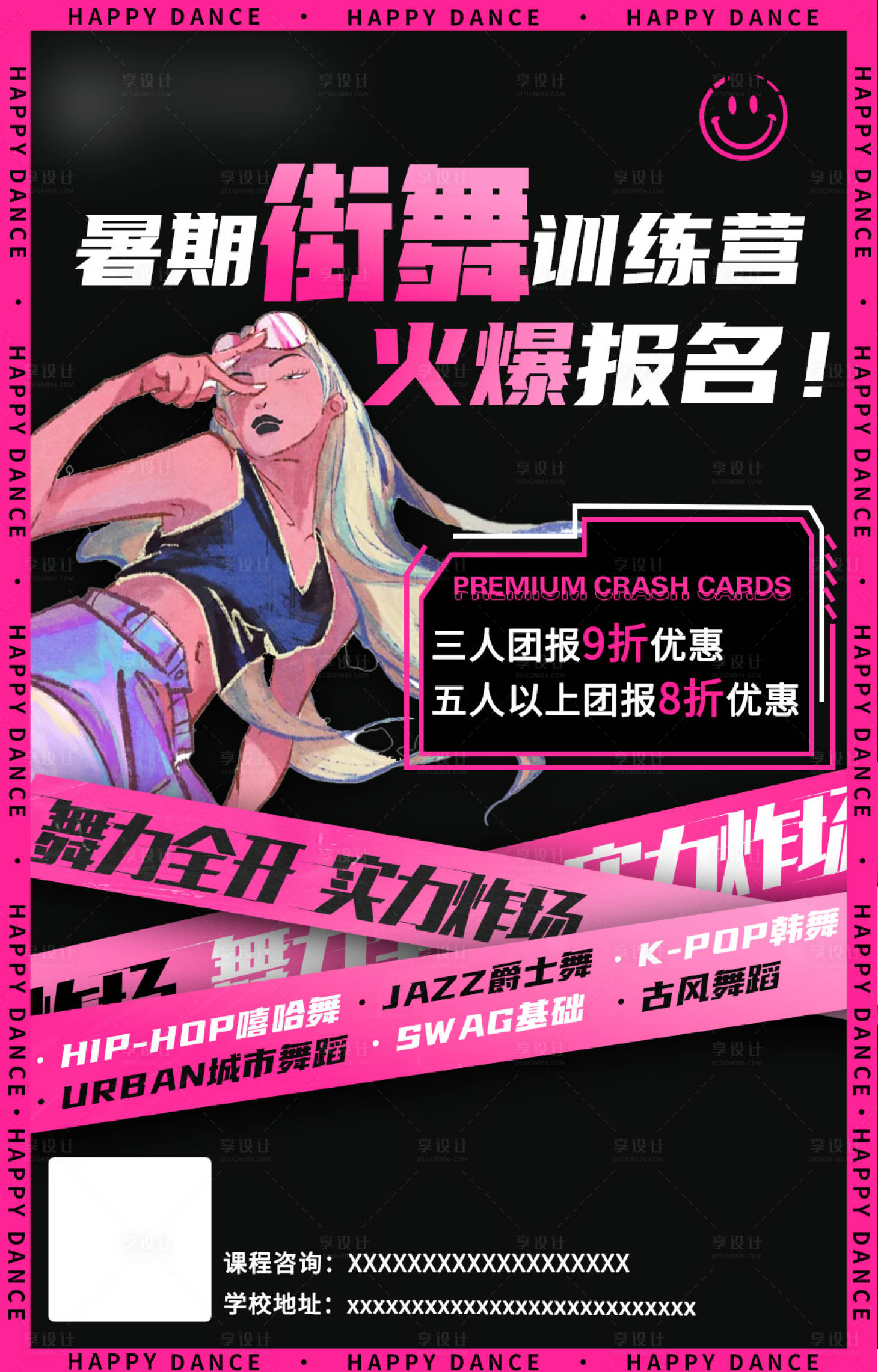 源文件下载【享设计】搜索编号：27320016886305538【街舞海报】