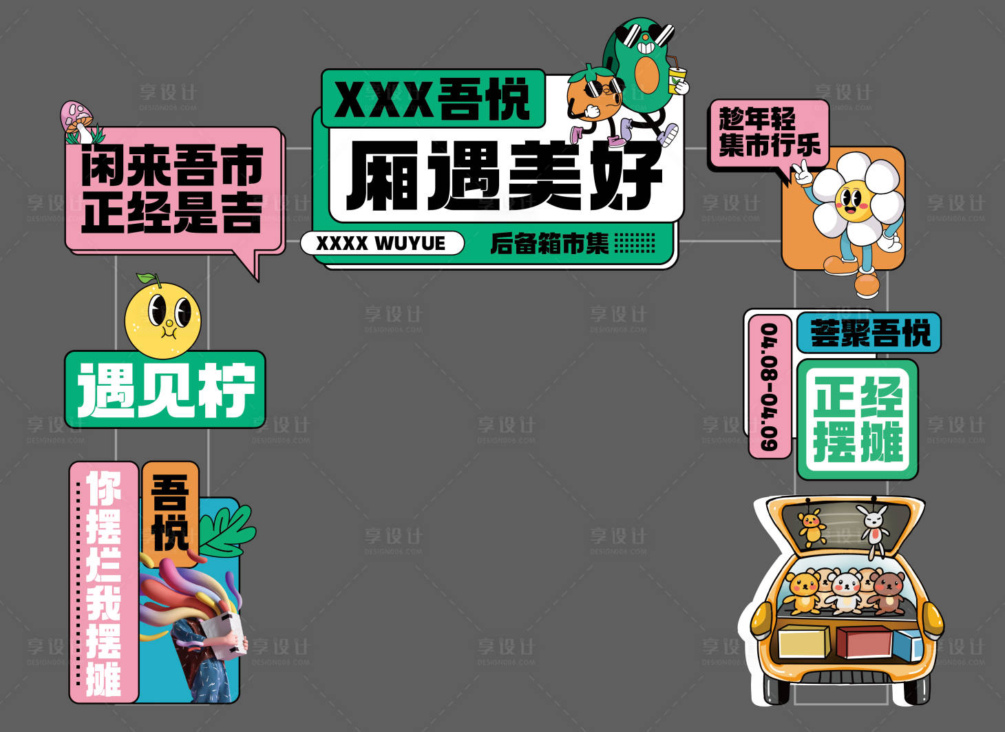 源文件下載【享設(shè)計】搜索編號：88400016734202058【后備箱市集異形門頭】