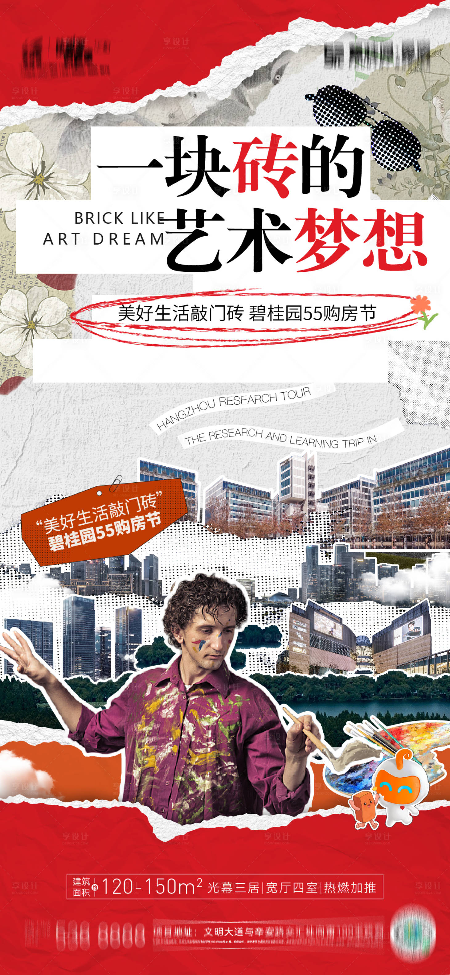 源文件下載【享設計】搜索編號：70910016684217050【一塊磚的藝術夢想】