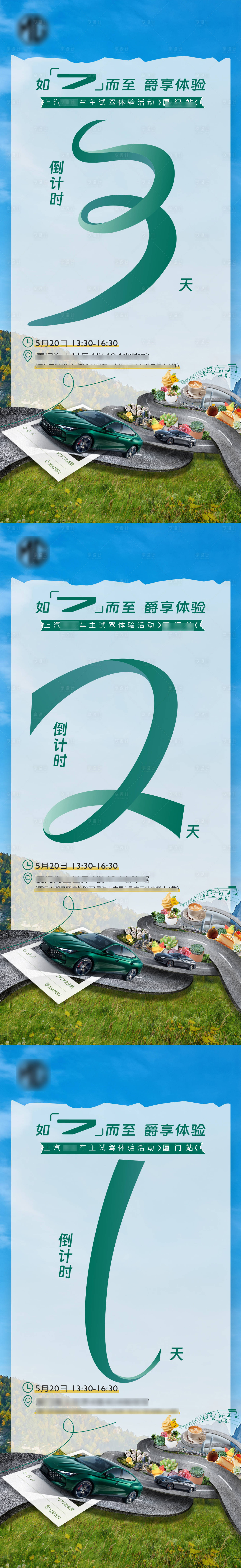 源文件下載【享設計】搜索編號：19320016773227183【汽車客戶試駕體驗活動倒計時系列海報】