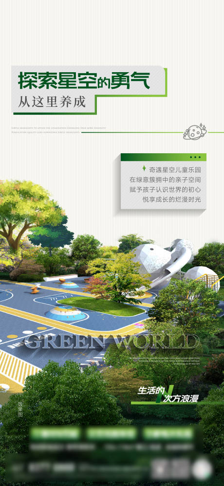 源文件下载【地产景观配套价值点海报】编号：40350016670035885