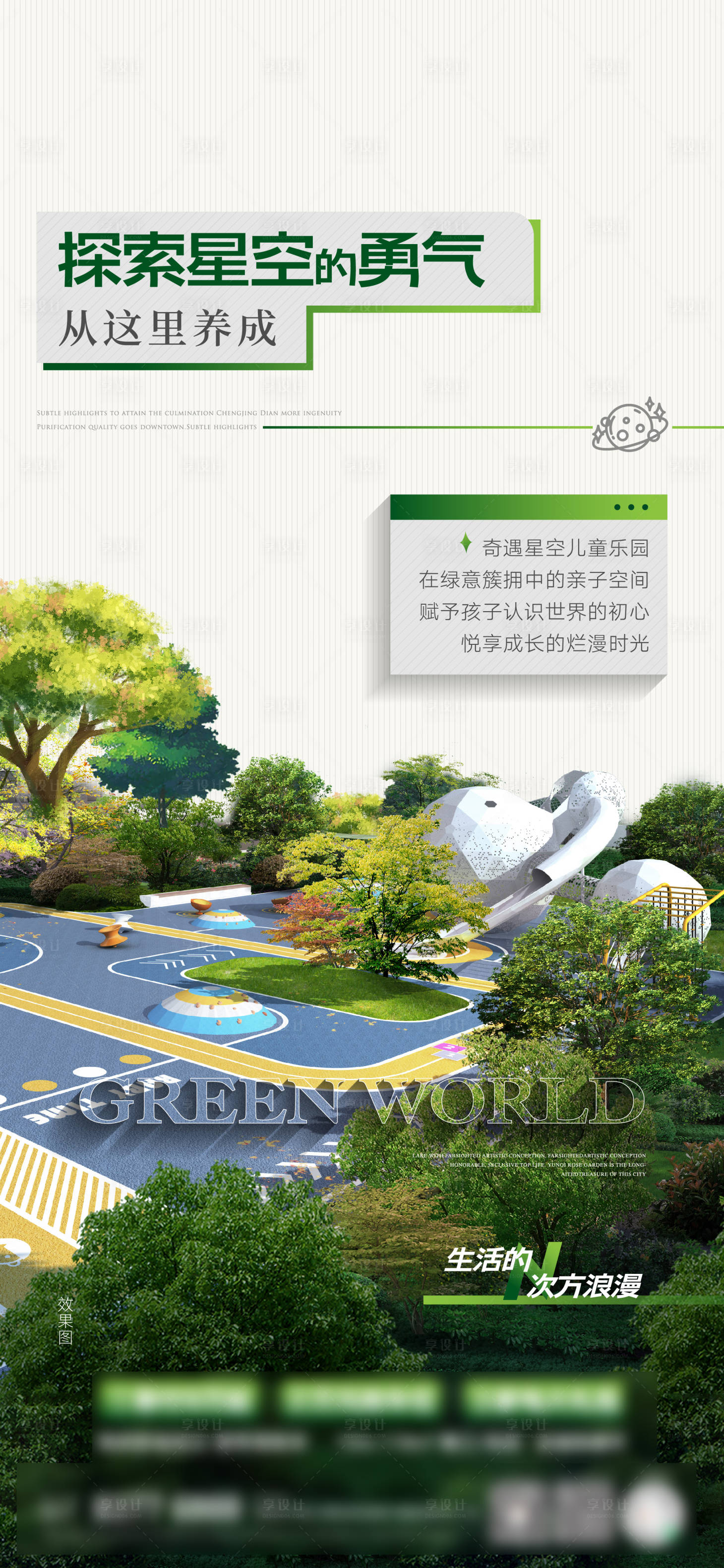 源文件下載【享設計】搜索編號：40350016670035885【地產景觀配套價值點海報】