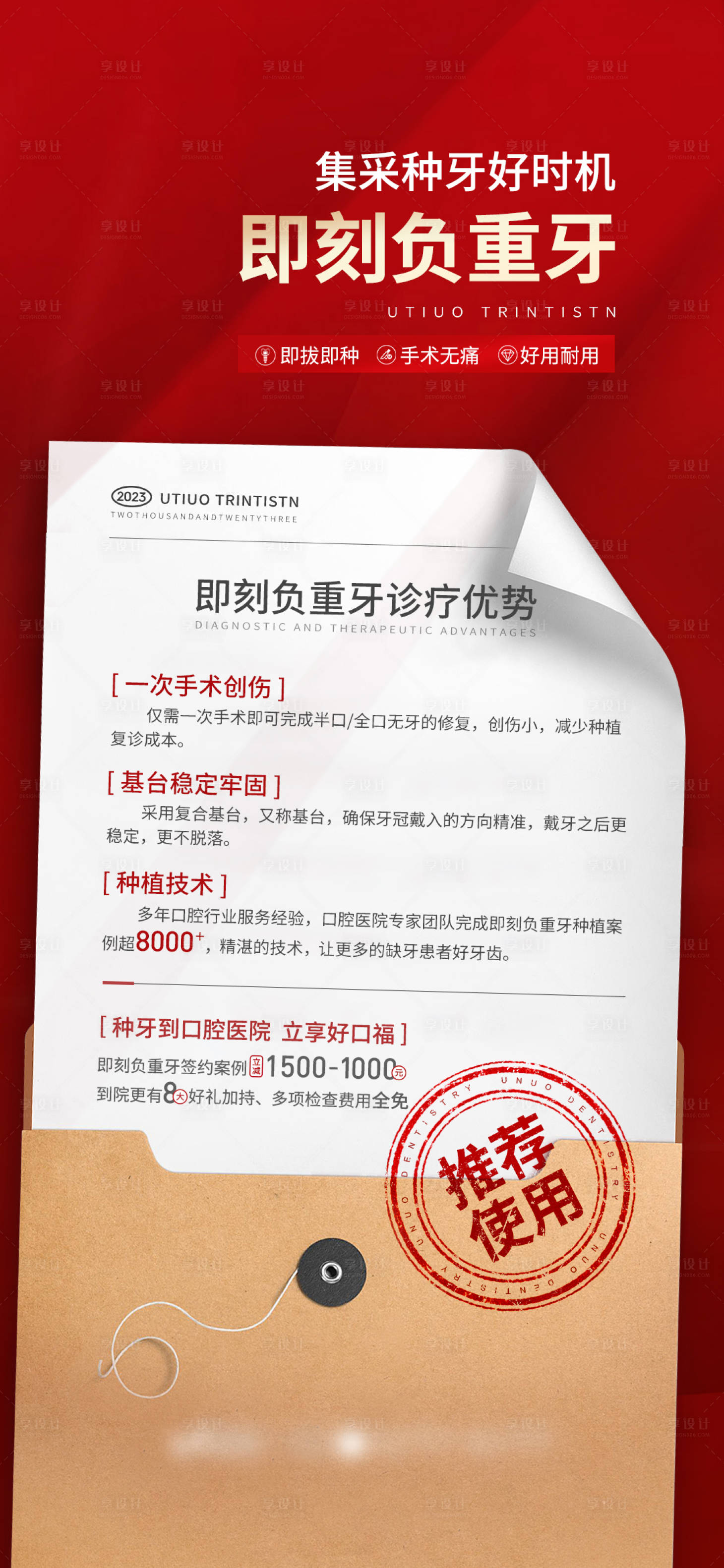 源文件下载【享设计】搜索编号：93540016619587299【种植牙海报】