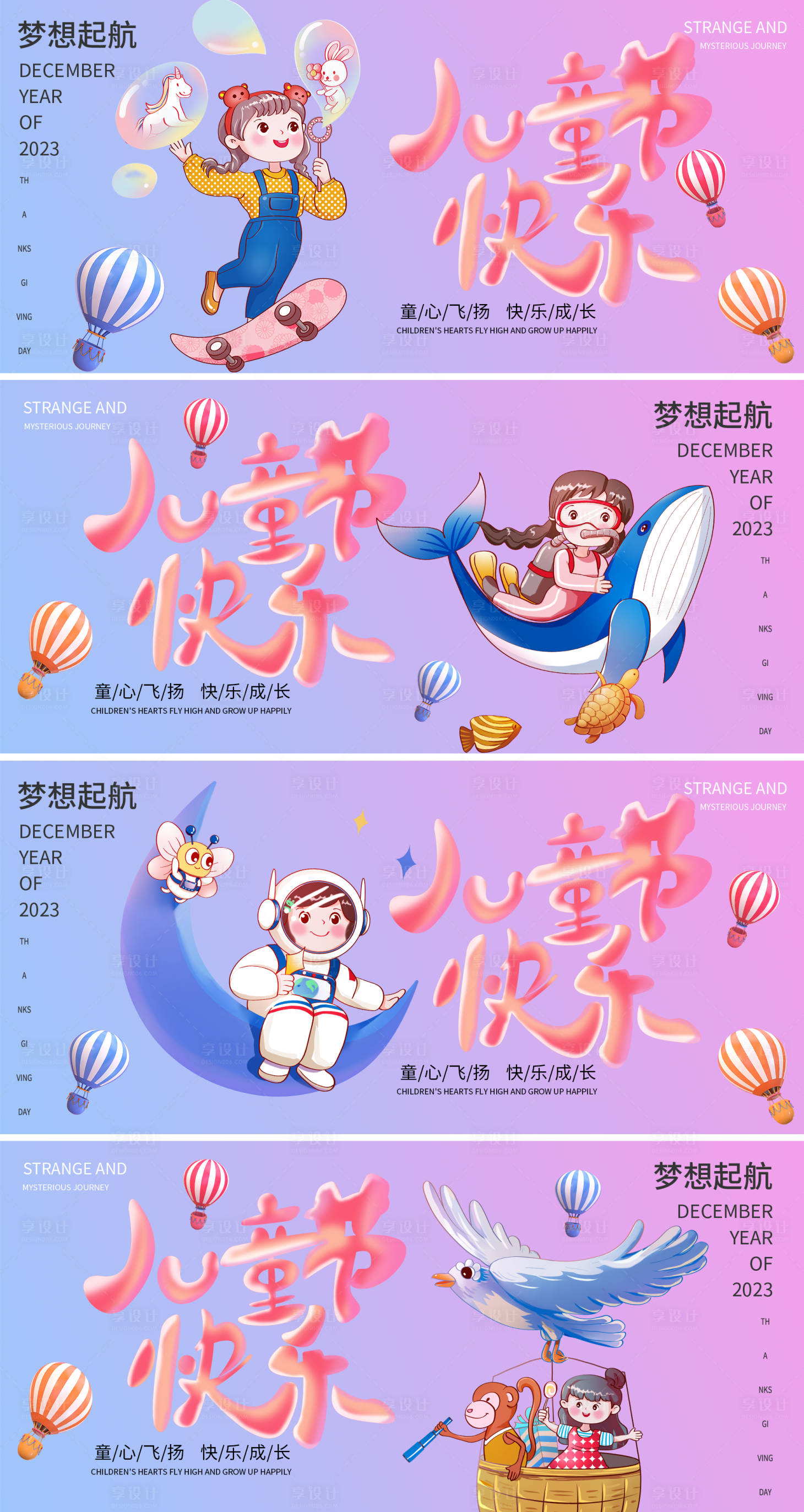 源文件下載【享設計】搜索編號：38420016803466945【兒童節海報】