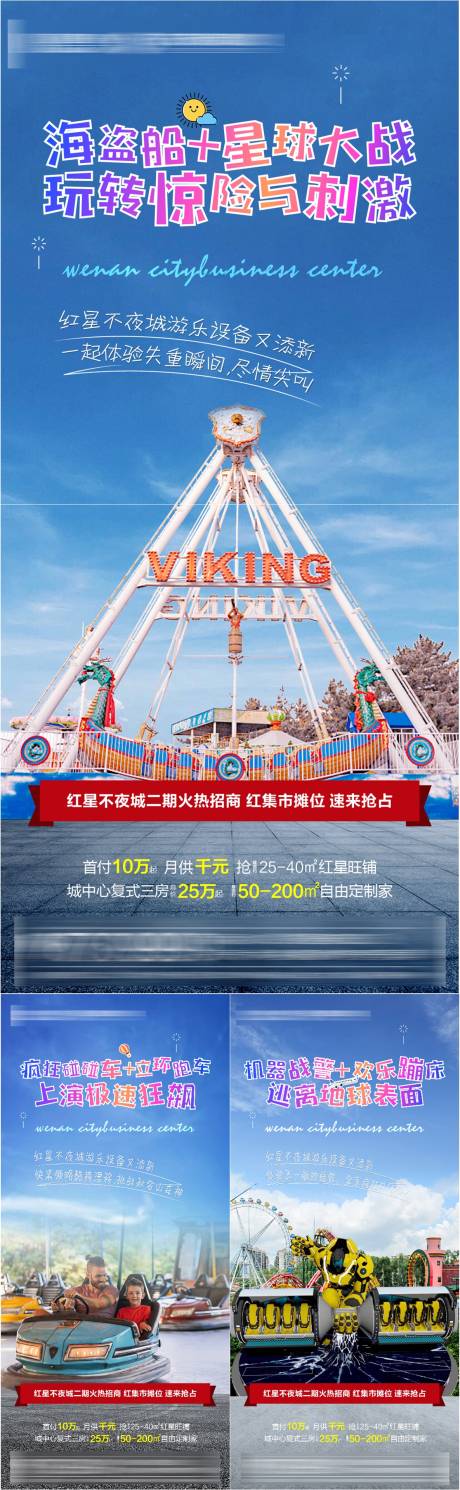 源文件下載【地產(chǎn)游樂系列海報】編號：47940016672028029