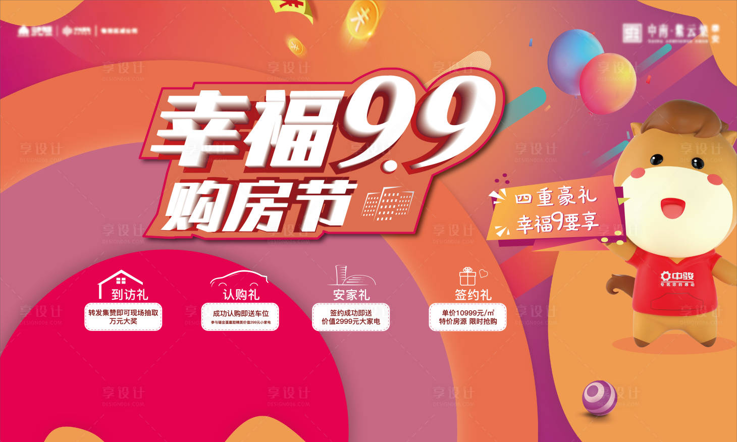 源文件下載【享設計】搜索編號：99690016608934862【雙十一購房節夜閃購背景板】